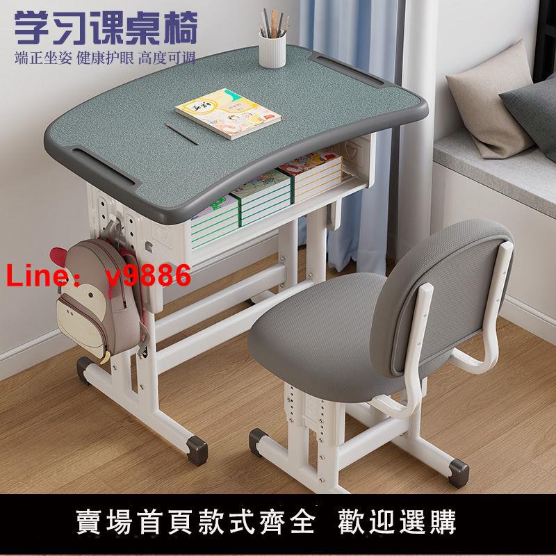 【臺灣公司 超低價】課桌椅初中小學生家用可升降兒童學習作業書桌輔導培訓班學校同款