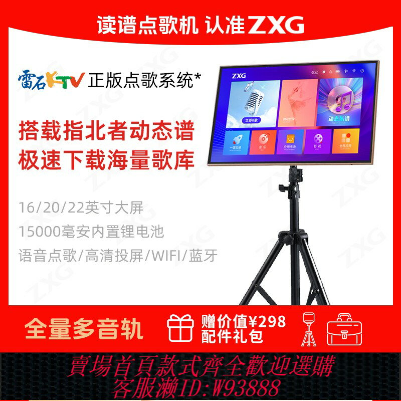 {臺灣公司貨 可打統編}雷石戶外家用讀譜一體點歌機便攜式移動KTV專業K歌語音點唱機