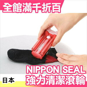日本 NIPPON SEAL 強力清潔滾輪系列 除毛球滾輪 H07 【小福部屋】