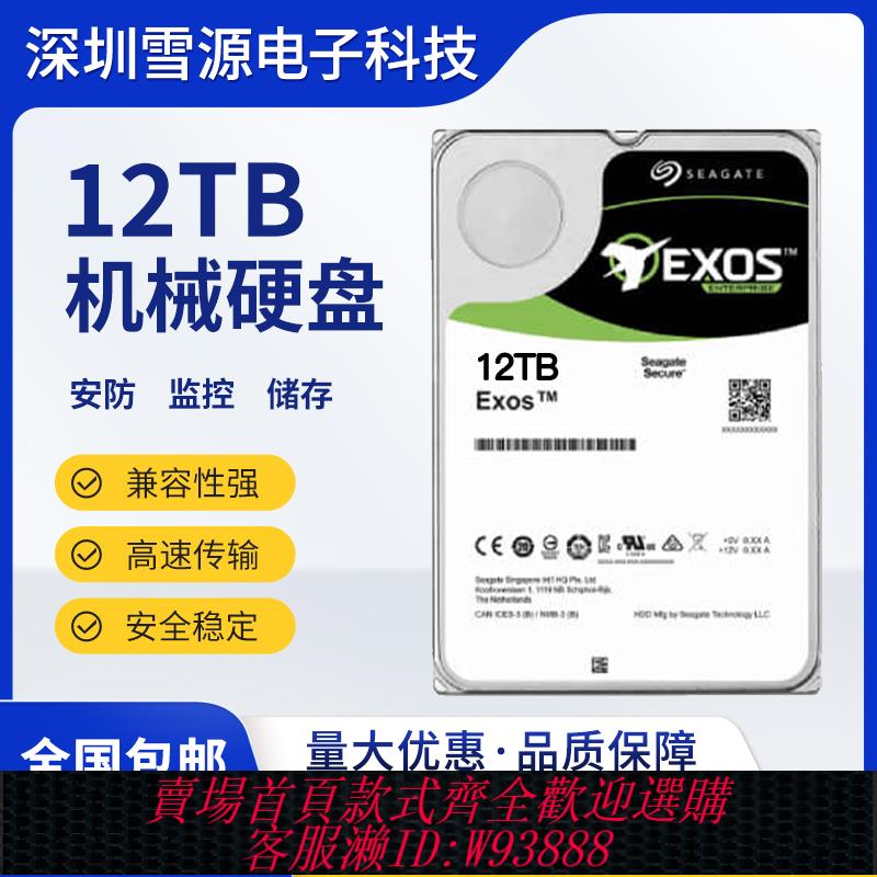 {臺灣公司貨 可打統編}希捷企業級硬碟16T 14T 12T 10T 伺服器電腦儲存監控安防
