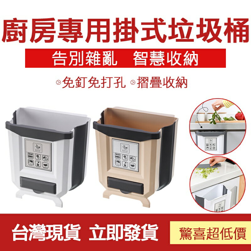 廚房專用掛式垃圾桶 垃圾桶 廚餘桶 免髒手 壁掛式 廚房垃圾桶 臥室垃圾桶 車用垃圾桶