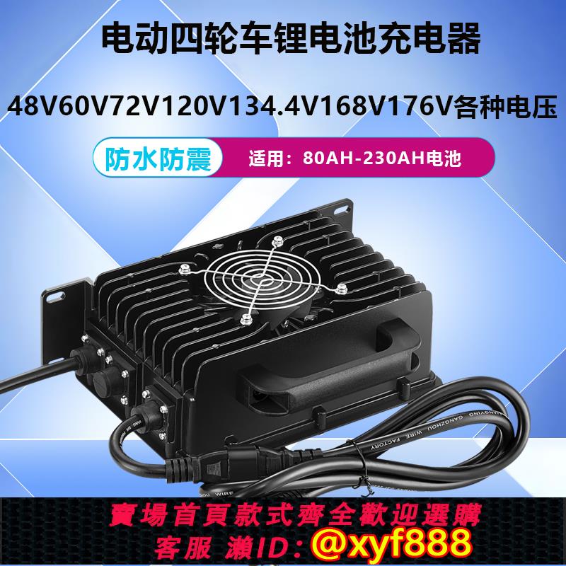 {公司貨 可打統編}車載防水48V72V25A30A充電器電動觀光車巡邏車鉛酸電瓶鋰電池用