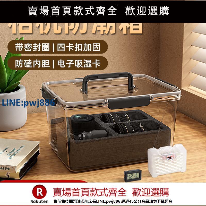 【超低價 臺灣公司】相機防潮箱單反鏡頭防黴攝影器材乾燥箱電子元件濕度計茶葉密封箱收納櫃防潮袋數碼防塵包吸濕卡除濕劑吸濕卡【注意！下單滿299出貨】