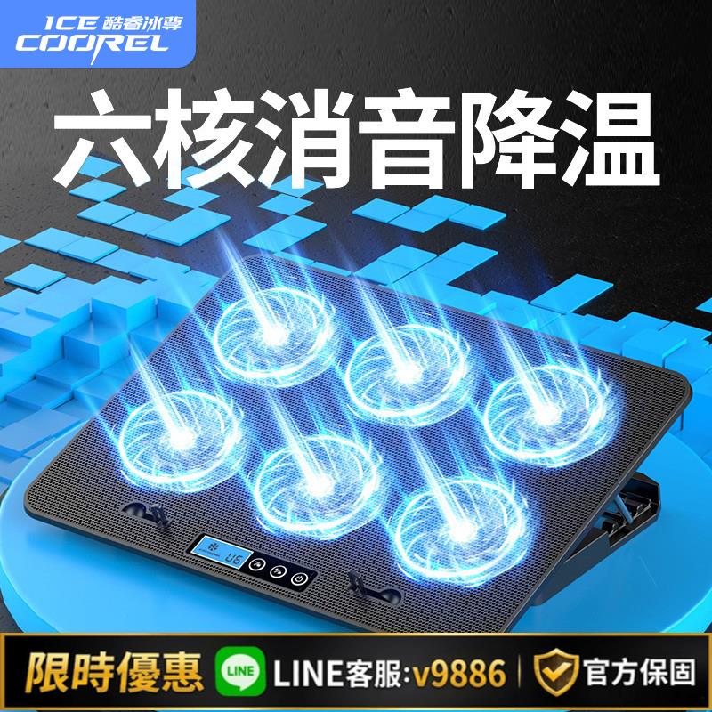 【台灣公司 可開發票】ICE COOREL筆記本散熱器 15.6寸靜音降溫底座 風冷式電腦散熱支架 遊戲本多風扇散熱 適用蘋果聯想戴爾散熱