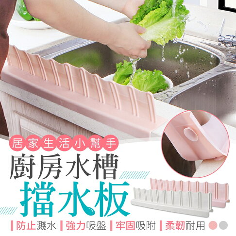 水槽防濺 不濕衣襬 水槽擋水板廚房用品廚房用具隔水板防濺水擋水板擋油板防水板擋板 G52 皇兒小舖直營店 水槽防濺 不濕衣襬 水槽擋水板廚房用品廚房用具隔水板防濺水擋水板擋油板防水板擋板 G52 皇兒小舖直營店