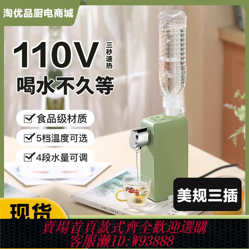 {臺灣公司貨 可打統編}110v出口小家電即熱式燒水壺迷你便攜飲水機旅行美國日本速熱開水