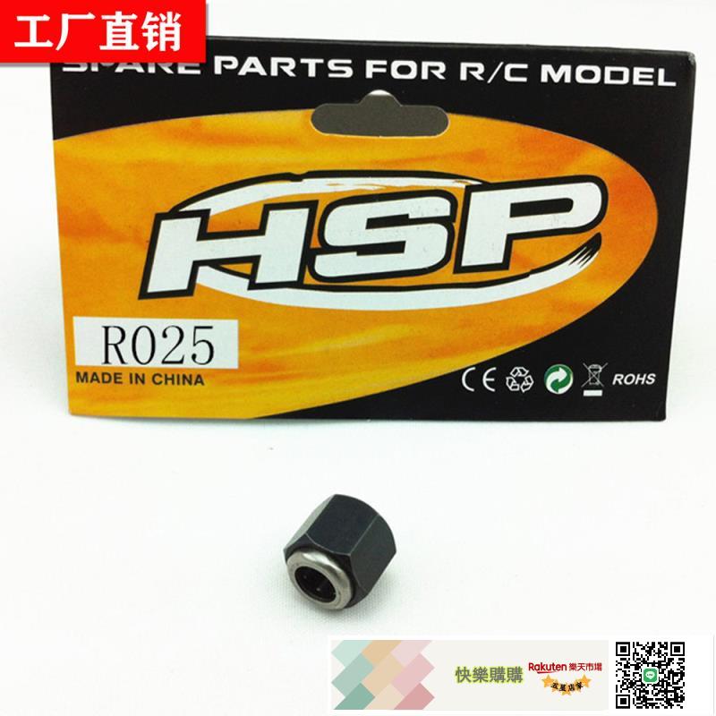 HSP 1:10 94122 94188 油車手拉 單向軸承 中陽 SH 18級引擎 R025