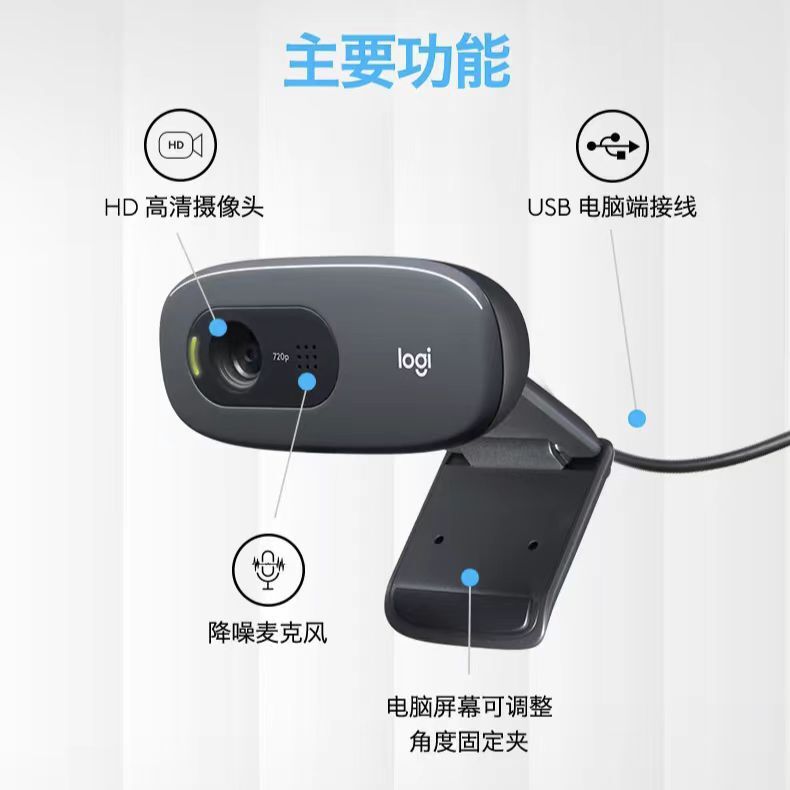 羅技C270/C270i高畫質網路攝像頭 筆記本電腦網課視頻USB免驅