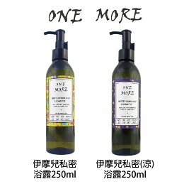 伊摩兒 私密浴露 250ml