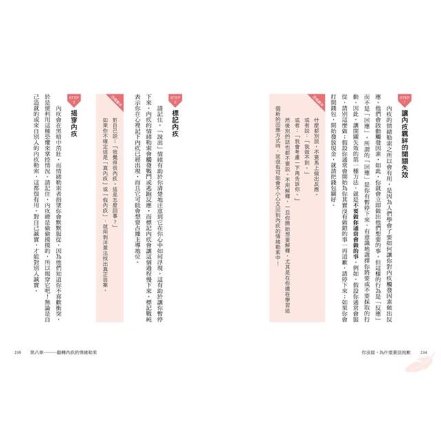 你沒錯，為什麼要覺得抱歉：放下假內疚，擺脫自責的習慣，練習與自己和解 9