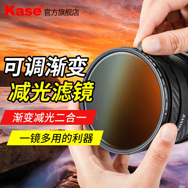 kase卡色 可調漸變減光圓鏡GND0.9漸變鏡可調ND2-5減光鏡 77 82mm 適用于佳能索尼單反微單相機濾鏡