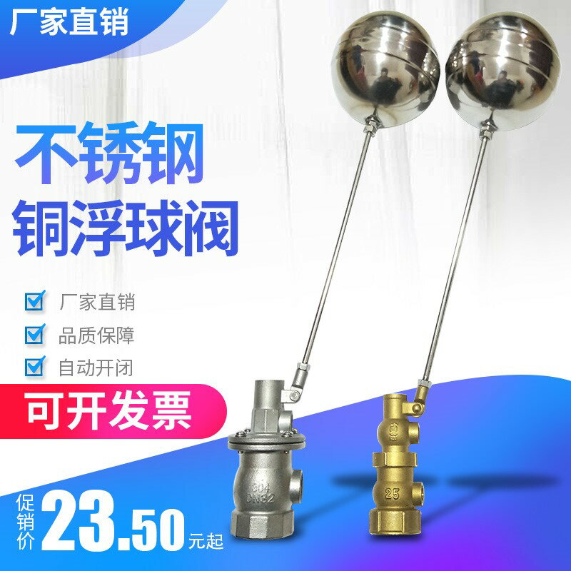 不銹鋼全銅液壓內絲小孔式浮球閥自動開關水位控制器水塔水箱水池