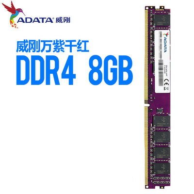 威剛 8G DDR4 2666