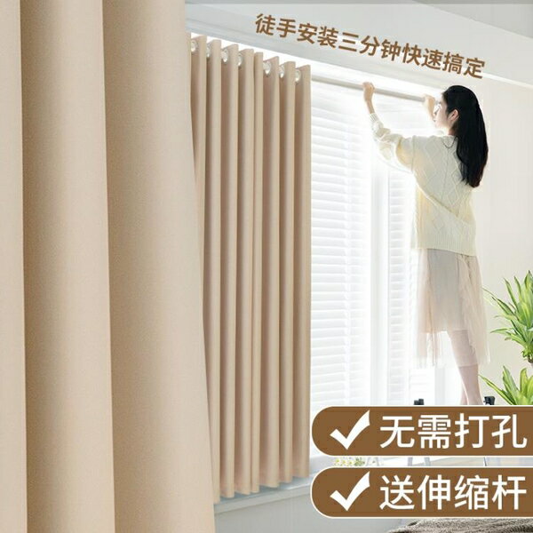 窗簾伸縮桿免打孔安裝全遮光布臥室遮陽飄窗簡易家用出租屋【聚寶屋】