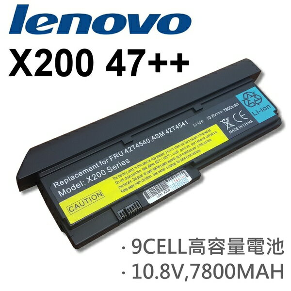 LENOVO 9芯 X200 47++ 電池 Thinkpad X200 X200S X201 X201S X201si X201i 42T4534 42T4536 42T4540 43R9254 43R9255