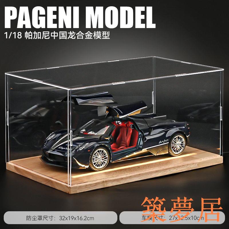 免運 開立發票 公司貨 模型車 汽車模型 車模型 模擬車帕加尼中國龍車模超級跑車1比18汽車模型合金模擬收藏玩具車手辦特惠/開立發票Z1004