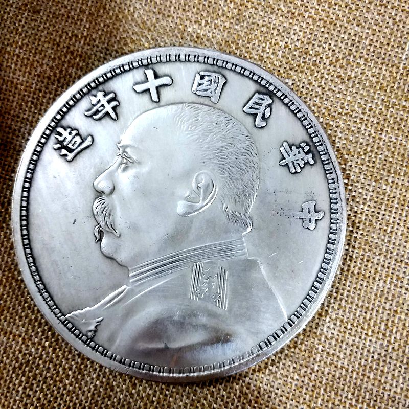 88mm大號銀元袁大頭銀元大洋龍洋銀幣袁大頭十年造鍍銀銀幣| 協貿