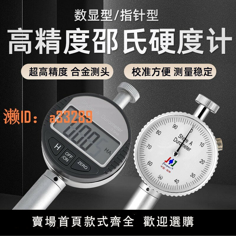 【可開發票】高精度邵氏硬度計橡膠LX-A型測試儀塑膠d海綿c矽膠手持式檢測儀
