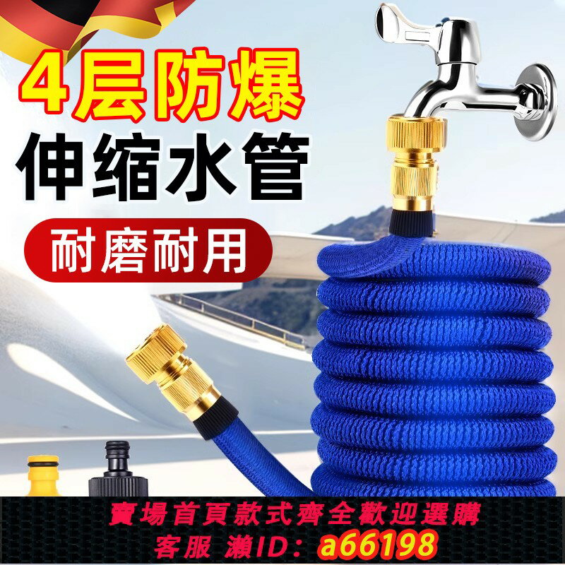 【臺灣公司 可開發票】德國伸縮水管加厚高壓防凍防爆家用洗車水槍自來水澆花4分軟管子