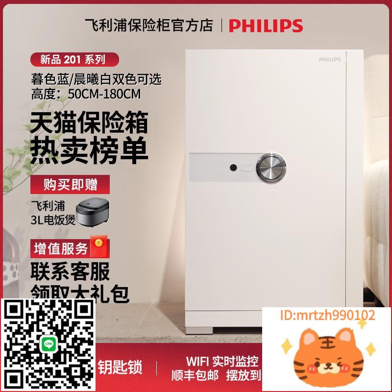 【官方】2025新款PHILIPS飛利浦保險櫃家用床頭櫃一體小型防盜撬密碼指紋識別辦公保險箱入衣櫃智慧報警夾萬-淘淘屋