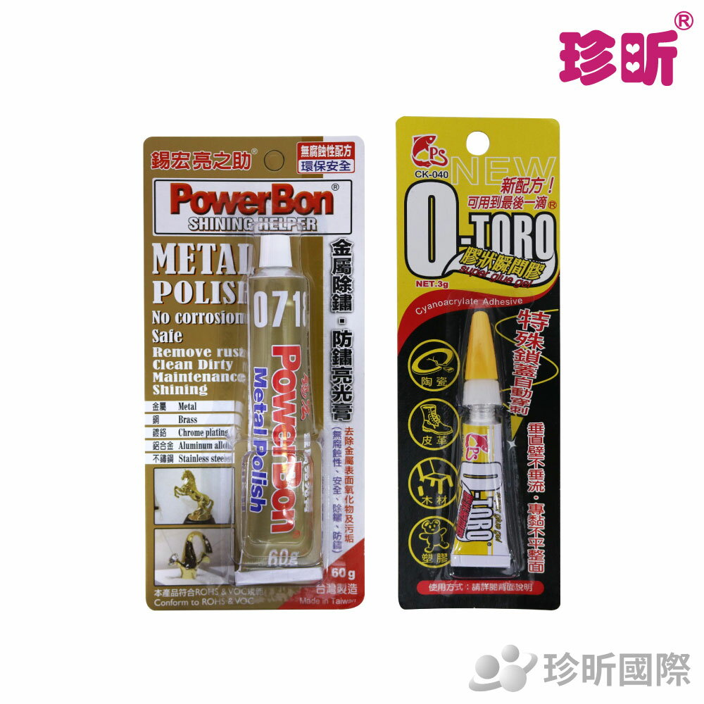 【珍昕】臺灣製 金屬亮光膏/膠狀瞬間膠 ~2款可選(亮光膏約60g/瞬間膠約3g)/亮光膏/瞬間膠/三秒膠