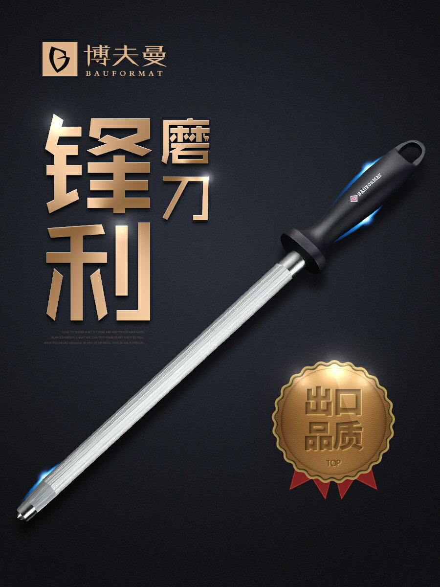 德國正品超細屠夫廚房磨菜刀神器磨刀石專業家用刀棍磨刀棒磨刀器【博野五金】