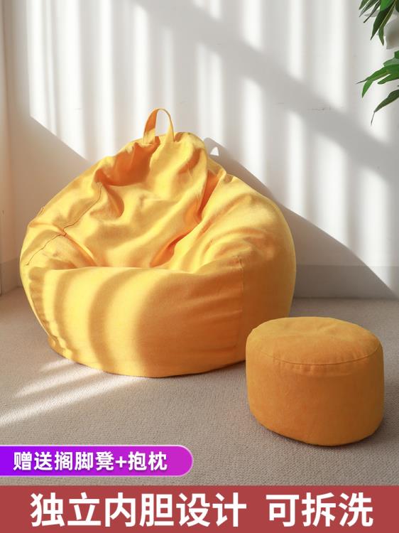 樂天精選豆袋懶人沙發可拆洗單人坐凳可躺臥可睡陽臺休閑椅飄窗榻榻米躺椅 雙11全館免運