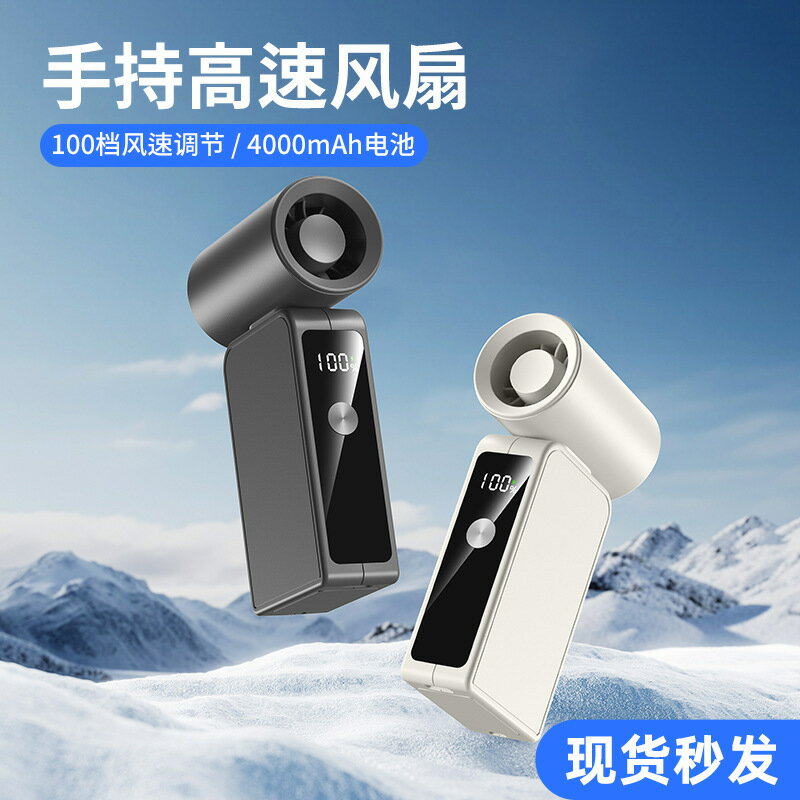 2025跨境新款手持高速風扇 100檔數顯桌面戶外便攜折疊迷你小風扇【宜家良品百貨】