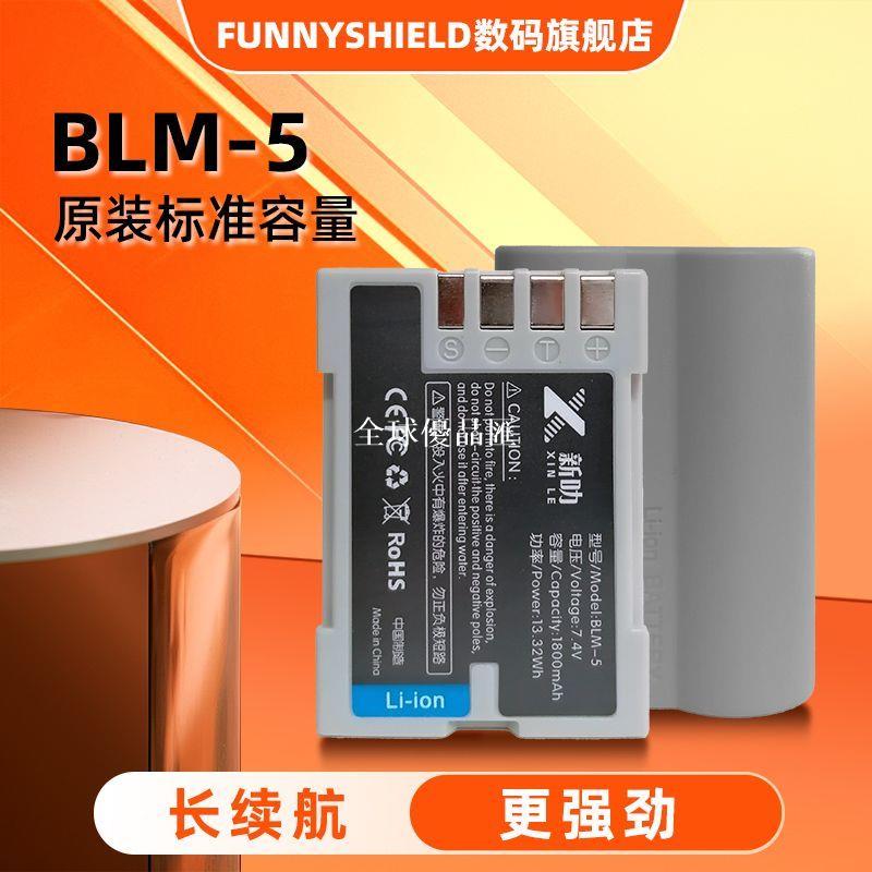 【全球優品匯】BLM-5 適用奧林巴斯相機E1 E3 E5 E30 E500 510 E520充電器電池