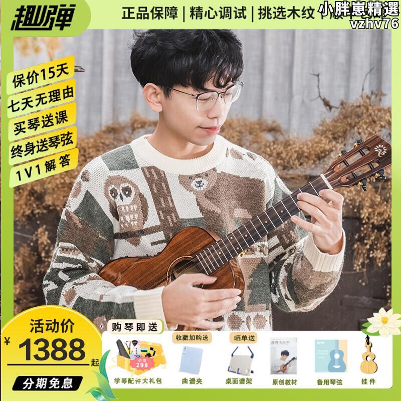 【限時優惠】趣彈樂器瑞聲尤克裡裡AC200 AT200相思木全單板進階小吉他烏克麗麗