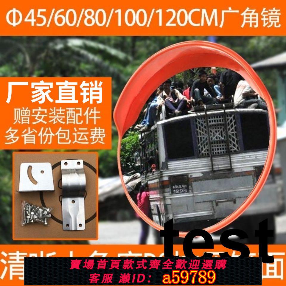【臺灣公司 可打統編】交通室內外廣角鏡80CM道路廣角鏡轉角鏡球面鏡安全反光鏡凸面鏡子