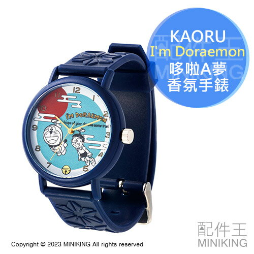 日本代購 預購 KAORU I'm Doraemon 限定聯名款 香氛 手錶 哆啦A夢 大雄 沉香 精工機芯 境內正版