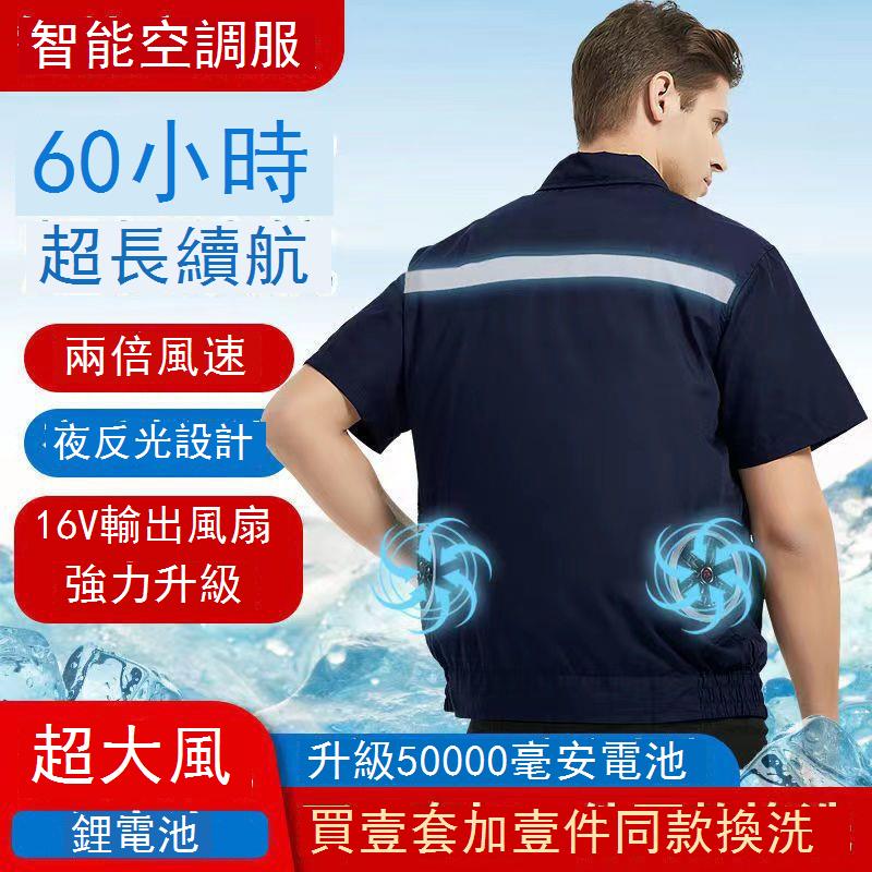 夏季新款空調服風扇衣服智能防暑降溫空調服工地電焊勞保工作服男 c7111