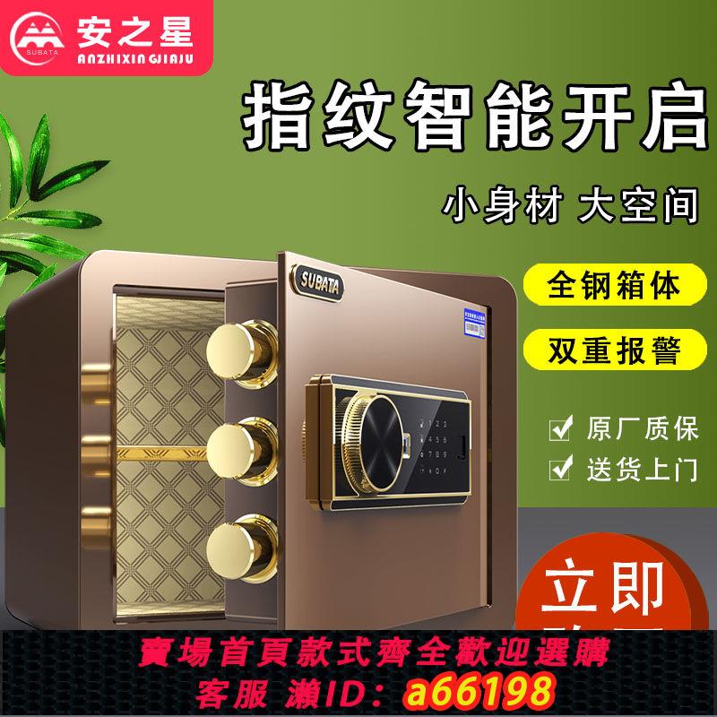 【臺灣公司 可開發票】保險箱家用小型保管箱指紋密碼箱保險櫃家用辦公智慧防盜可入墻