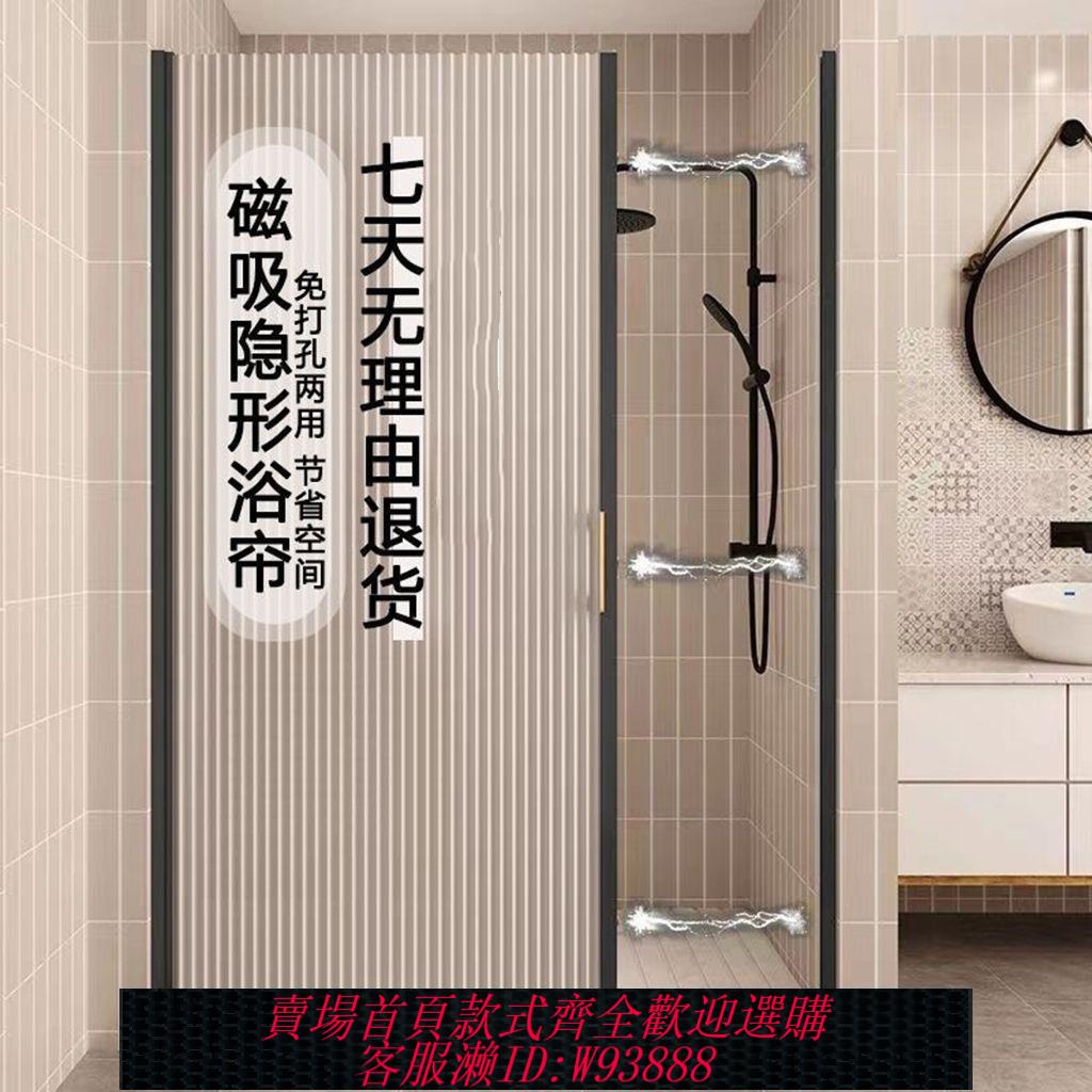 【最低價 公司貨】新款磁吸隱形浴簾免打孔折疊隱形浴簾廚房衛生間浴室幹濕分離隔斷