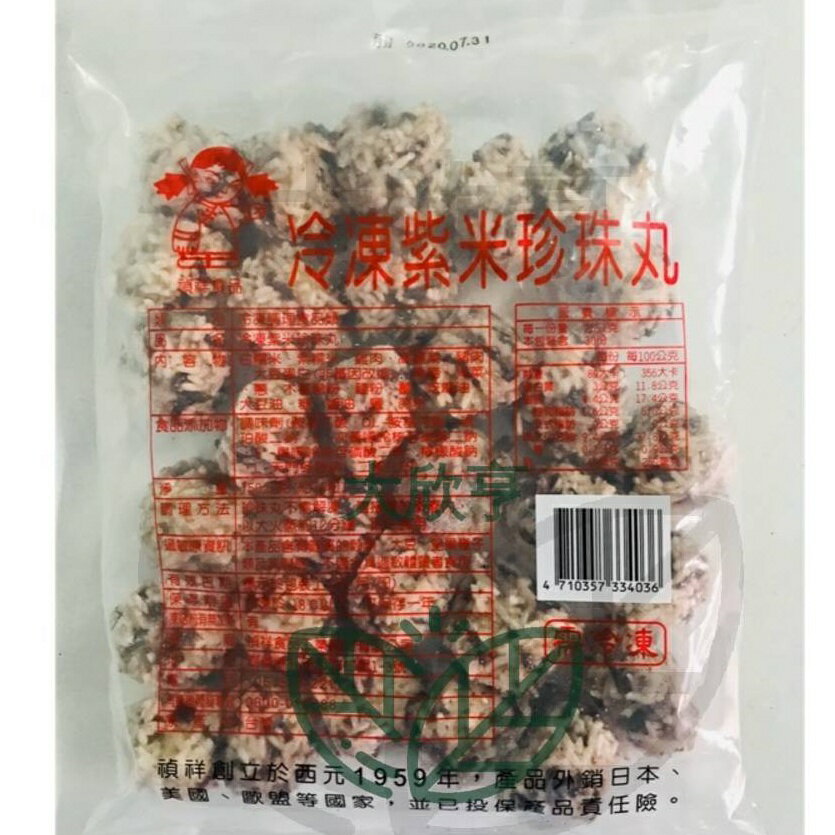 冷凍紫米珍珠丸【每顆約25公克*約30入*每包750公克】《大欣亨》B013006-1