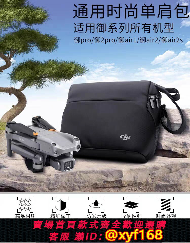 {保固一年 可打統編}DJI大疆Mini4 Pro/AIR2/2S mini3無人機原裝收納包 單機包 挎包