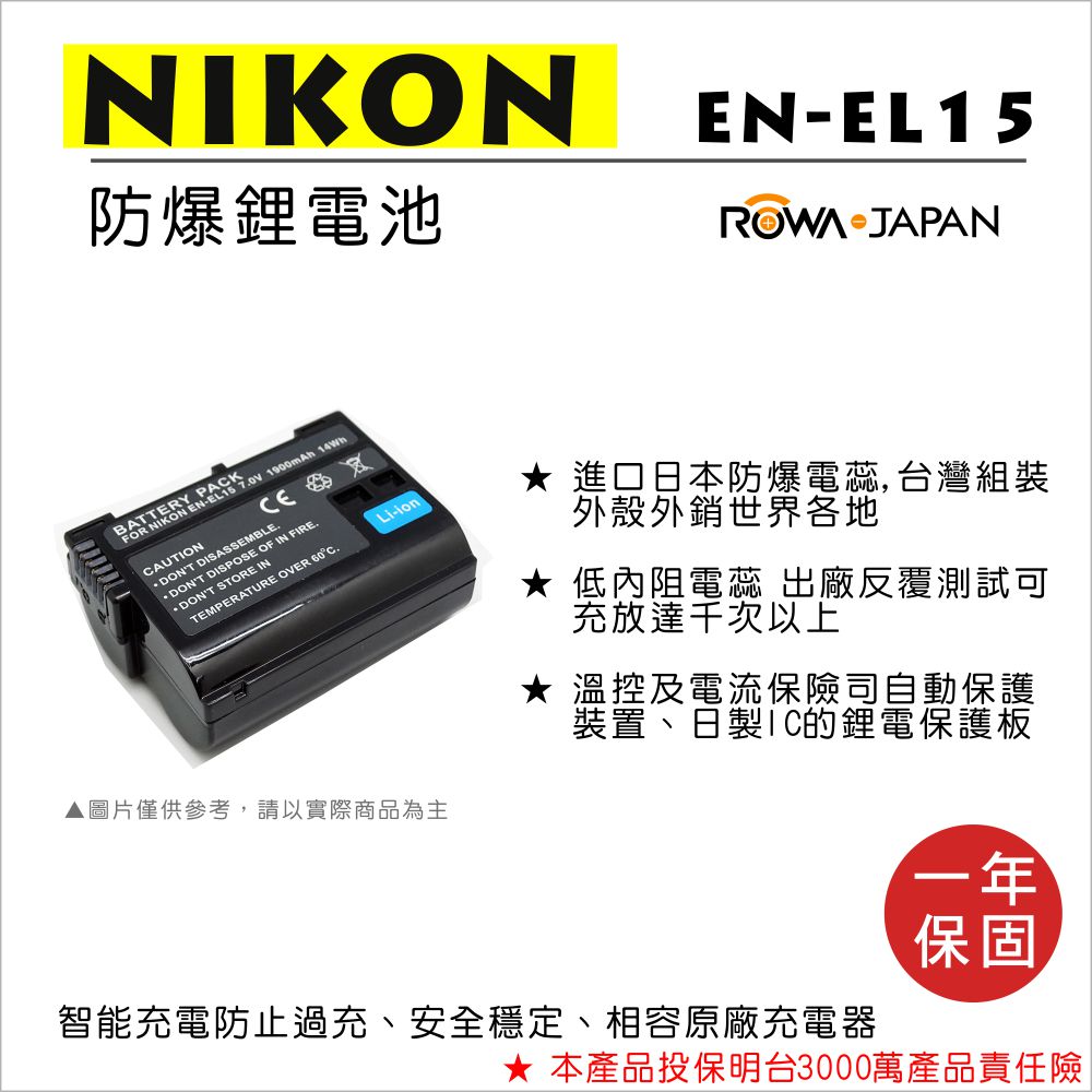 攝彩@樂華 FOR Nikon EN-EL15 相機電池 鋰電池 防爆 原廠充電器可充 保固一年
