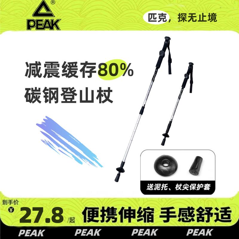 [台灣公司貨 可開發票]匹克新款碳纖維登山杖防滑可折疊超輕徒步爬山裝備超輕滑雪防摔