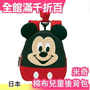 日本【米奇】造型卡通後背包 兒童包包 安全牽繩 野餐露營郊遊【小福部屋】