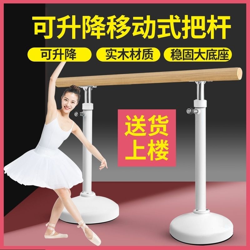 {臺灣公司 可開發票 快速出貨} 專業舞蹈房把桿健身房成人兒童家用移動式升降壓腿舞蹈把桿舞蹈桿
