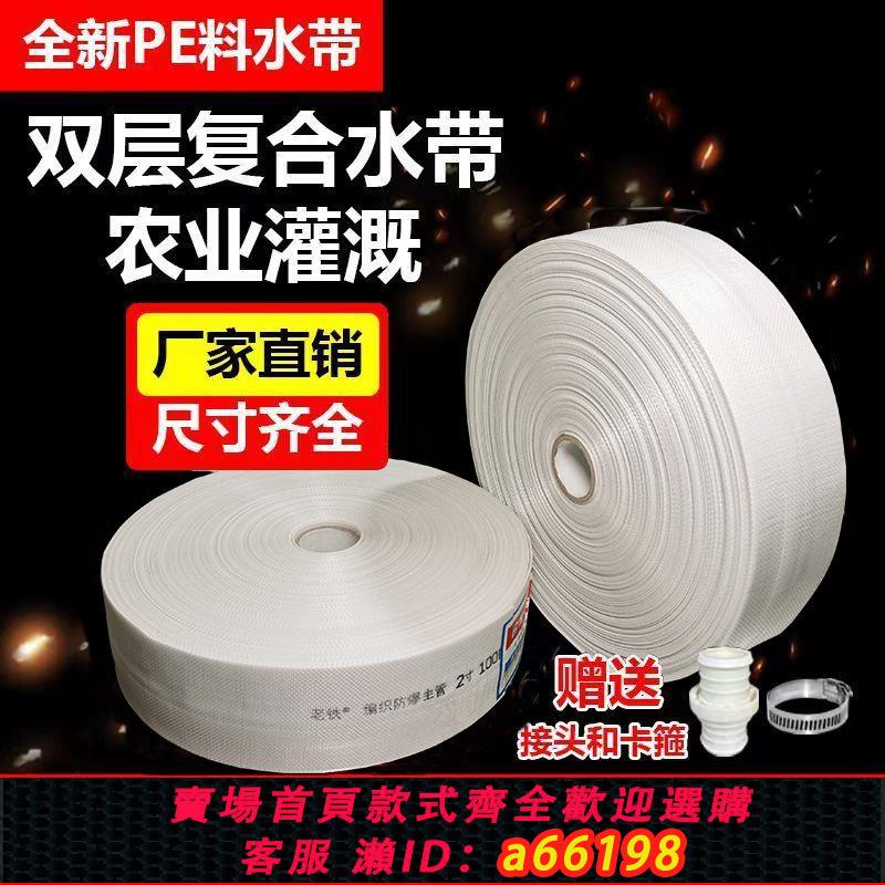 【臺灣公司 可開發票】農用灌溉水帶PE高分子編織軟管白色塑膠高壓防爆澆地軟管50/100米