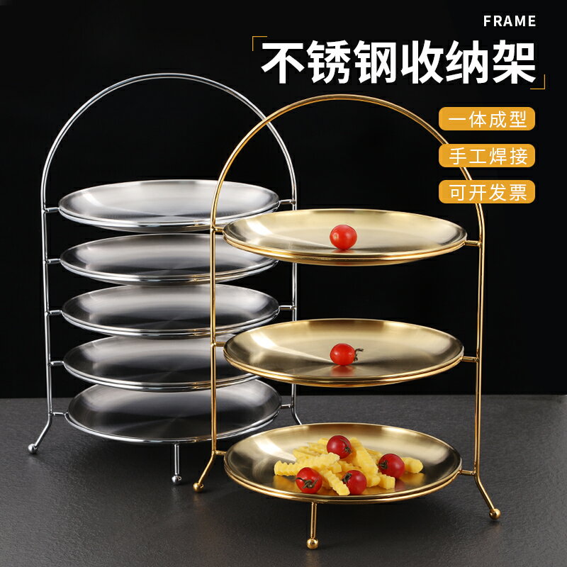 不銹鋼水果盤 韓式烤肉店盤子收納架金色甜品托盤蛋糕盤三層五層