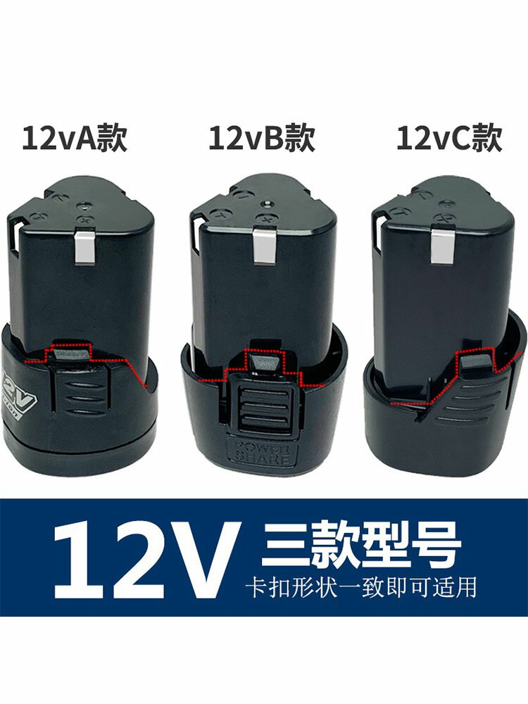 12v手電鉆鋰電池12伏充電電鉆無線電動螺絲刀電轉16.8v手槍鉆電池