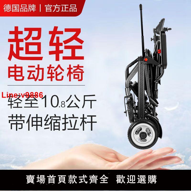 【臺灣公司 超低價】德國康倍星電動輪椅折疊輕便智慧全自動老人殘疾人旅行拉桿代步車