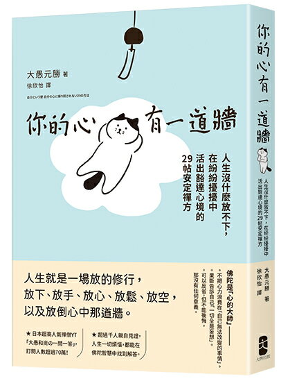你的心有一道牆
