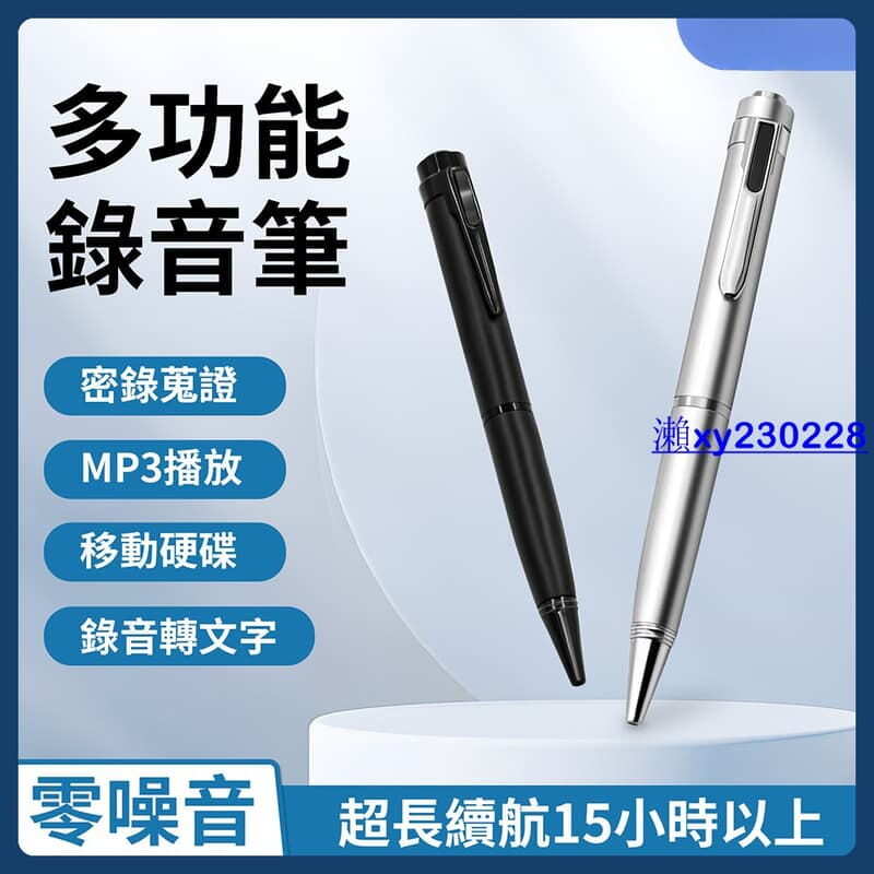 快速出貨錄音筆 可寫字錄音筆 蒐證防霸淩 數位錄音筆 送耳機 錄音轉文字 錄音原子筆 筆型錄音筆 專業降噪