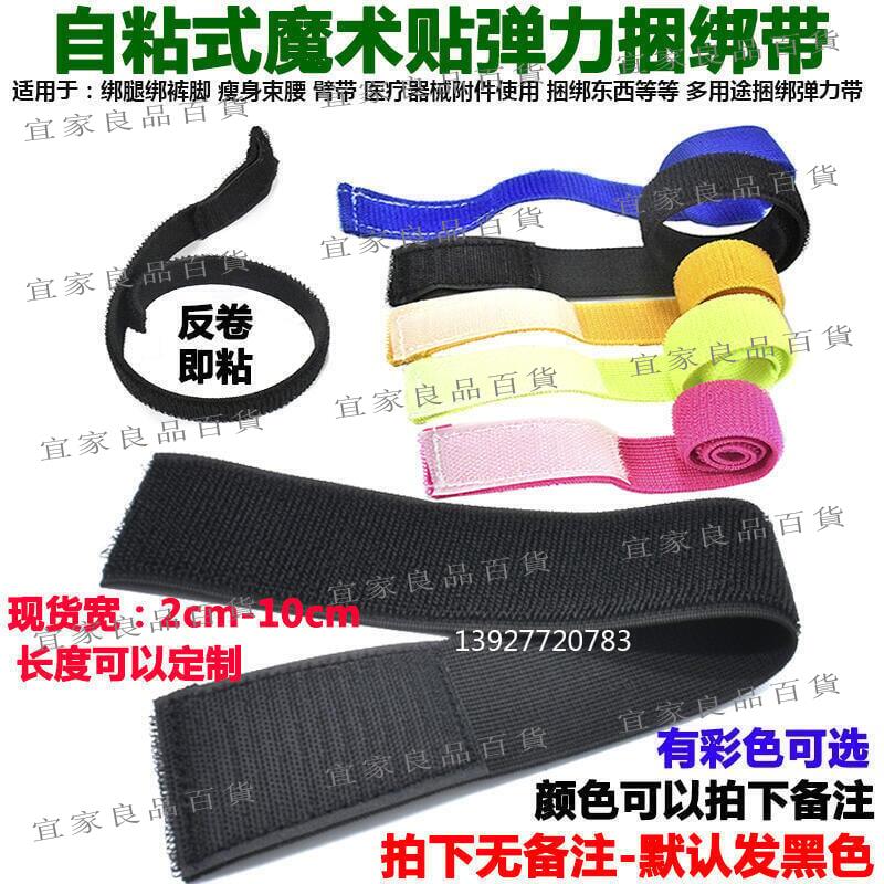 【宜家良品百貨】滿300出貨【魔鬼氈】自粘式彈力綁帶松緊彈性魔術貼紮帶伸縮束帶綁手臂綁腿收緊帶