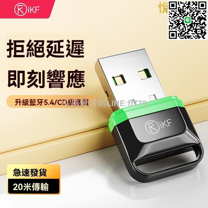 【卓越優選館】適配器 傳輸器 接收器 5.4接收器 臺式機接收器 電腦筆記本發射器 外接適配器 無線耳機適配器 usb傳輸器