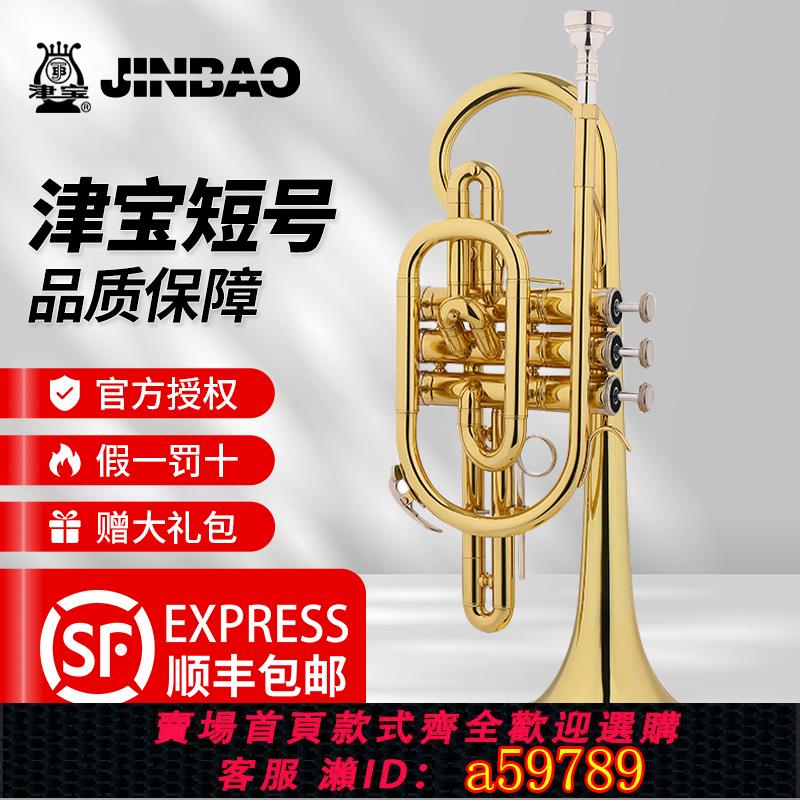 【臺灣公司 可打統編】津寶短號小號JBCR-900黃銅管體降b調漆金三立鍵JBRC-1500扁鍵短號